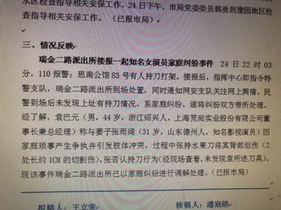 張雨綺家庭糾紛