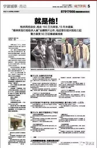 浙江第一懸案告破