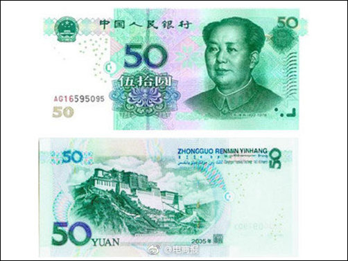 新50元紀念鈔美呆