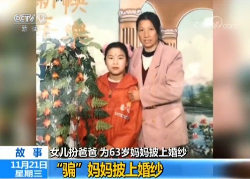 女兒扮爸爸為媽披婚紗