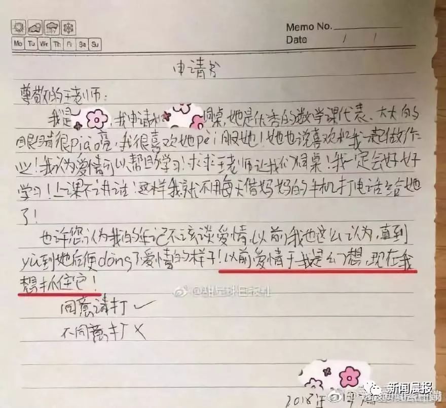 學生換座抓住愛情