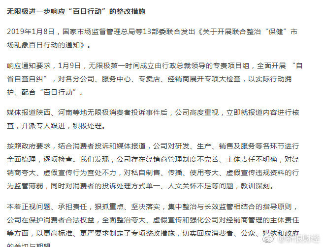 無限極推整改措施