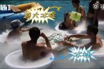 坐在冰桶內打麻將 重慶人消暑