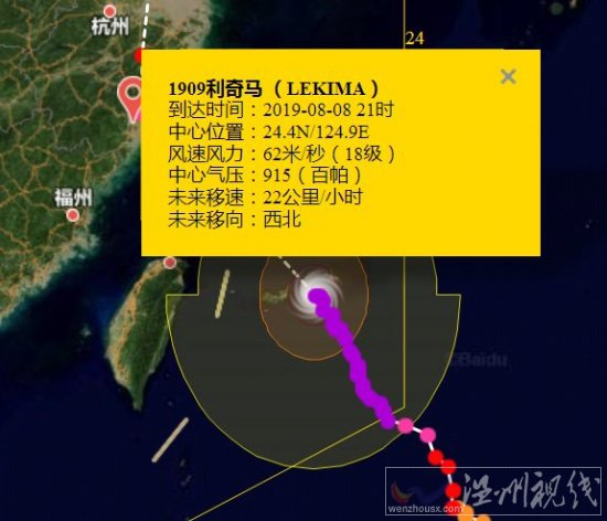 溫州臺風(fēng)利奇馬最新路徑圖