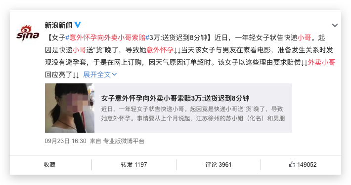 懷孕狀告外賣小哥