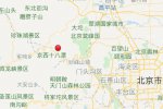 北京門頭溝地震 2020年5月26日北京門頭溝發生3.6級地
