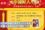 安徽村民舉報見義勇為事跡被人頂替
