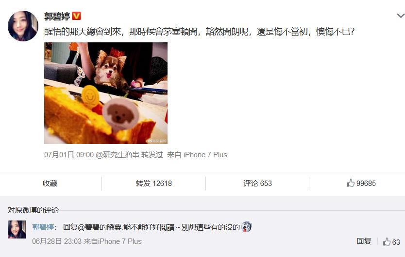  郭碧婷清空和向佐有關(guān)動(dòng)態(tài)