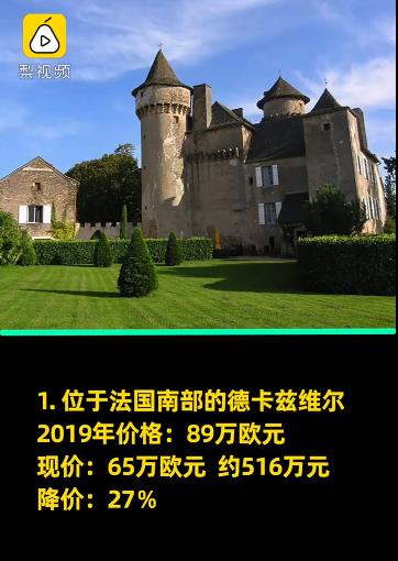 法國古堡莊園大降價 你心動嗎