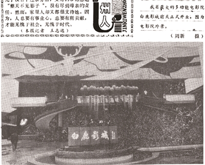 溫州白鹿影城1990年開(kāi)業(yè)時(shí)候的照片