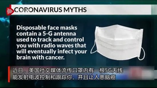 美國女子稱口罩藏5G天線能控制人