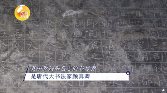 陜西考古發現顏真卿真跡
