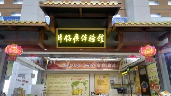 片仔癀是什么東西有什么作用