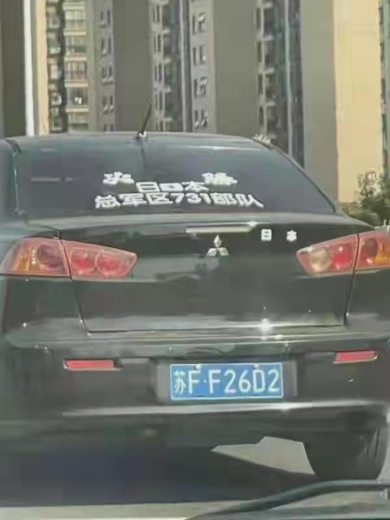 南通張貼精日標語車主已被抓獲