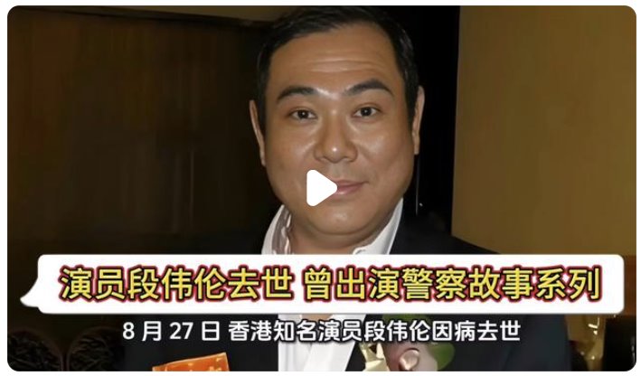 香港演員段偉倫去世 曾出演警察故事系列