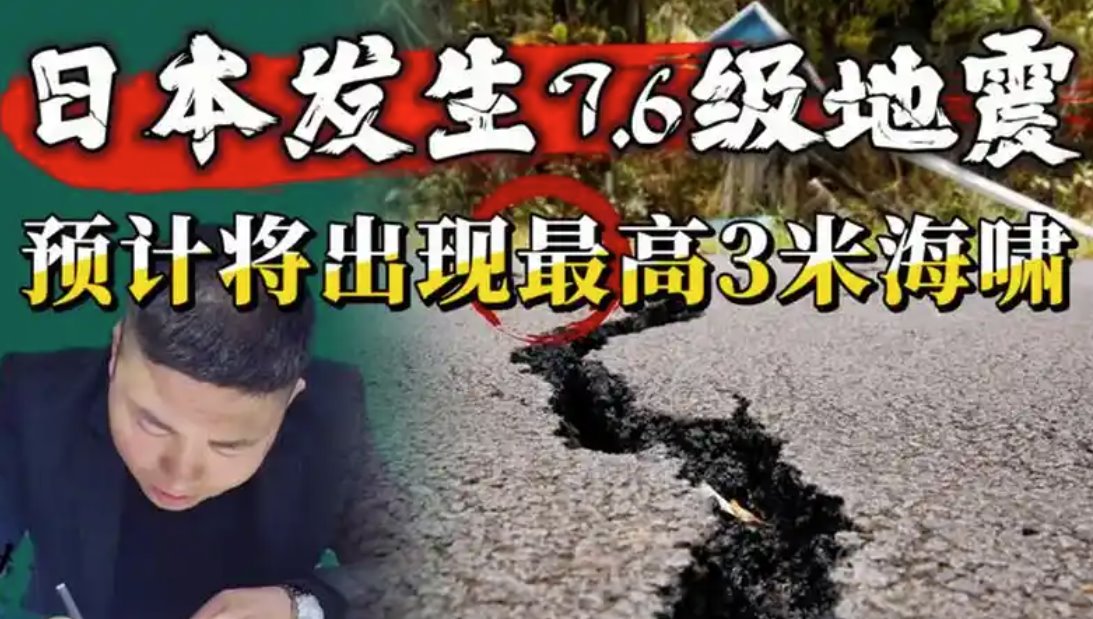 日本發布警報:預計將出現最高3米海嘯