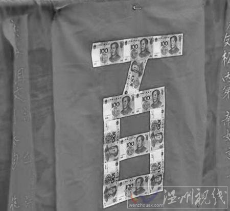 迎親隊用百元鈔票貼出&ldquo;百年好合&rdquo;